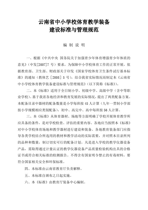云南省中小学校体育教学建设标准