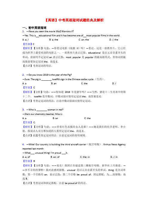 【英语】中考英语冠词试题经典及解析