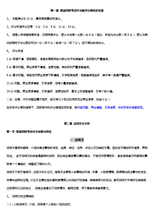 英语四级cet4writing