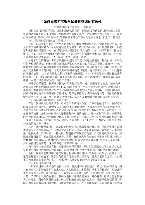 如何提高初三数学试卷讲评课的有效性