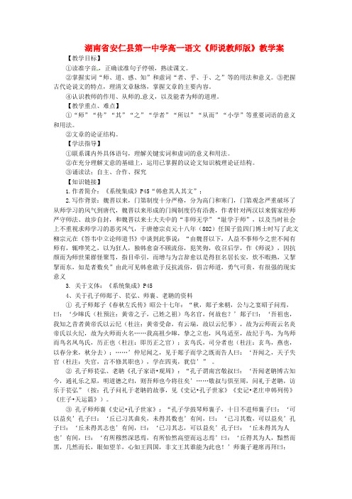 高一语文《师说教师版》教学案