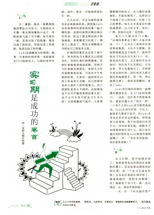 实习期是成功的卷首