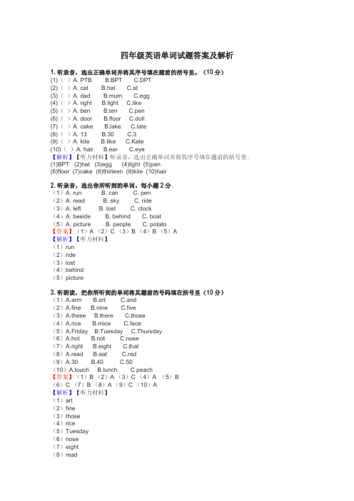 四年级英语单词试题答案及解析
