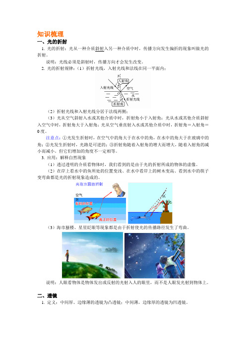 光的折射,凸透镜成像