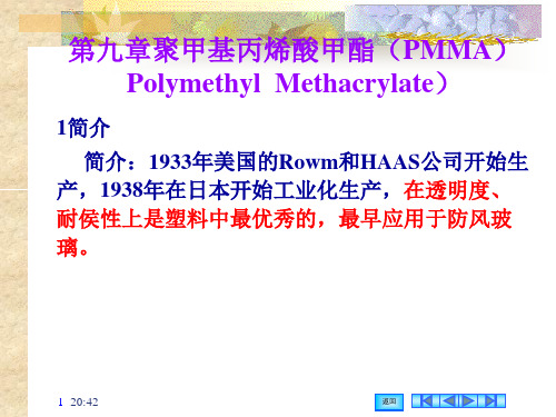 4PU、PMMA、POM