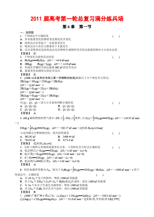 【珍藏精品】2011届高考第一轮总复习高考满分练兵场：6-1