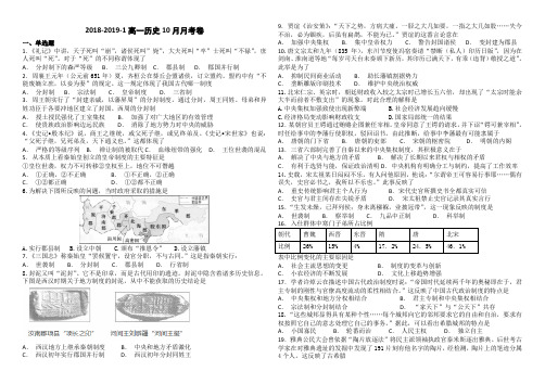 2018-2019高一历史上册10月月考历史试卷(无答案)
