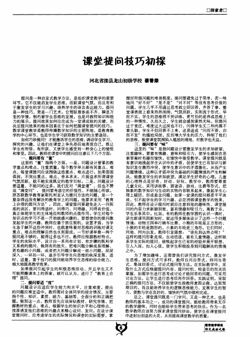 课堂提问技巧初探