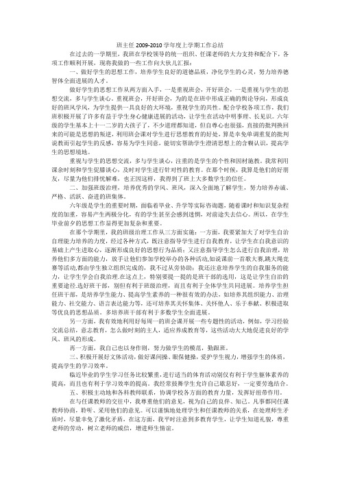 班主任2009-2010学年度上学期工作总结
