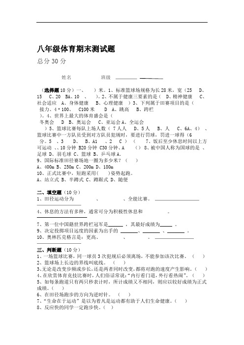 2019年八年级体育期末测试题及答案