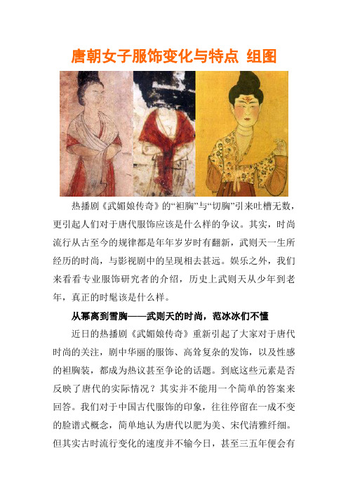 唐朝女子服饰变化与特点 组图