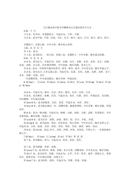 五行属水的字姓名学解释及五行属水的名字大全