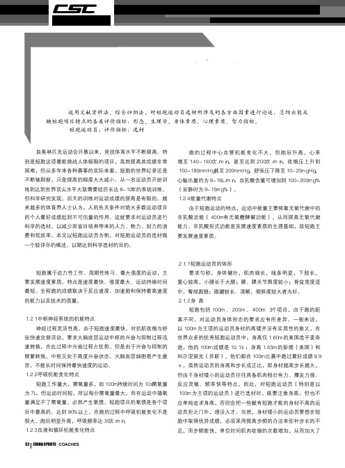 短跑运动员的选材指标