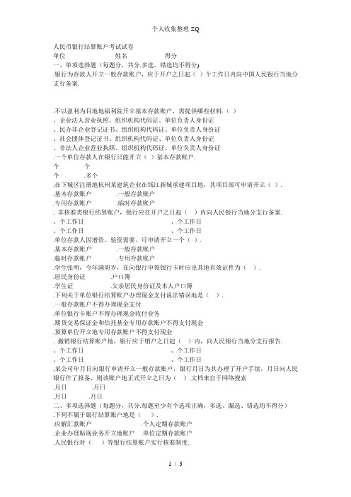 结算账户考试试卷