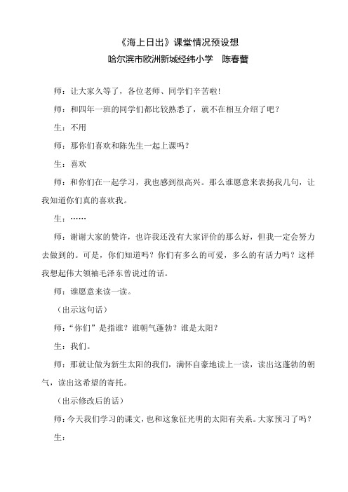 《海上日出》课堂实录