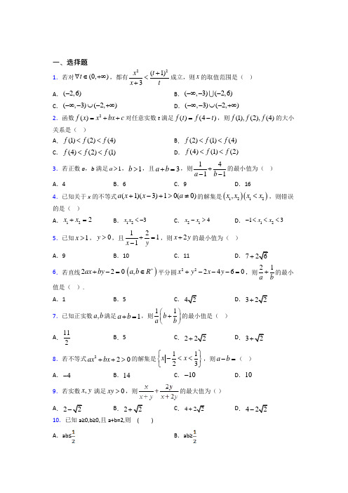 上海宝钢新世纪学校必修第一册第二单元《一元一次函数,方程和不等式》检测卷(答案解析)