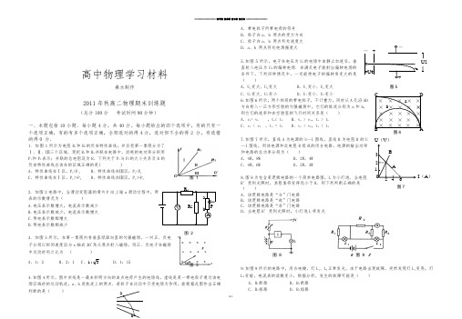人教版高中物理选修3-1秋高二物理期末训练题.docx