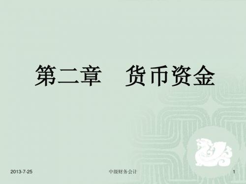 02 货币资金
