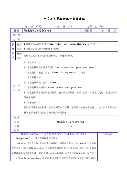 外研社三上电子教案(M4U1)
