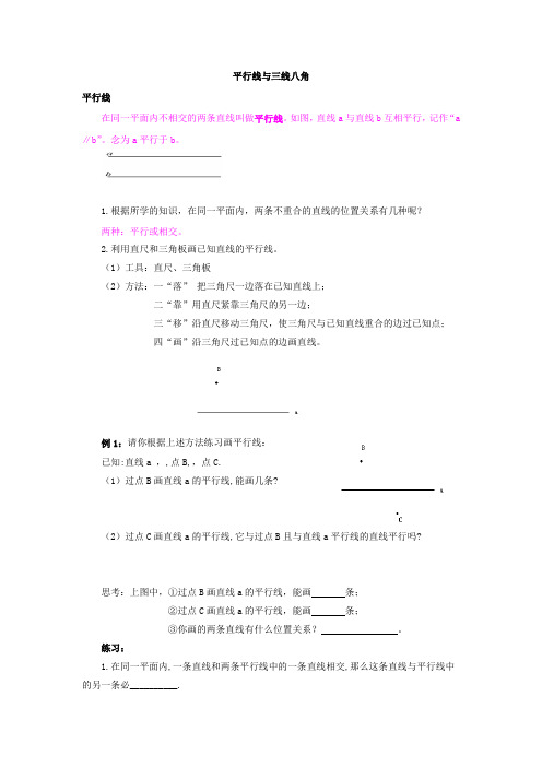 (完整版)平行线与三线八角