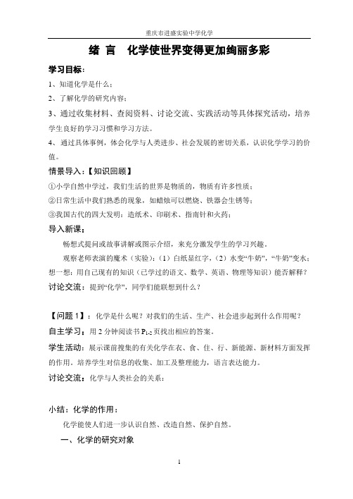 人教版化学九年级上册全册导学案2