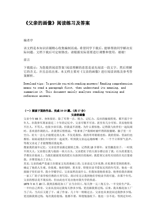 《父亲的画像》阅读练习及答案