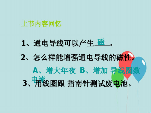 教科小学科学六上《3.2、电磁铁》PPT课件(1)[精选]