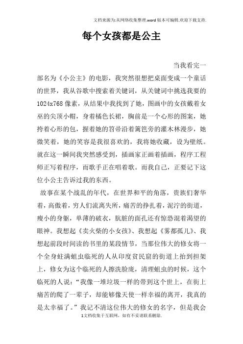 每个女孩都是公主