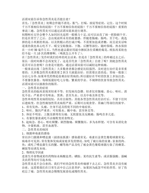 活谓双菇告诉你急性胃炎是否能自愈