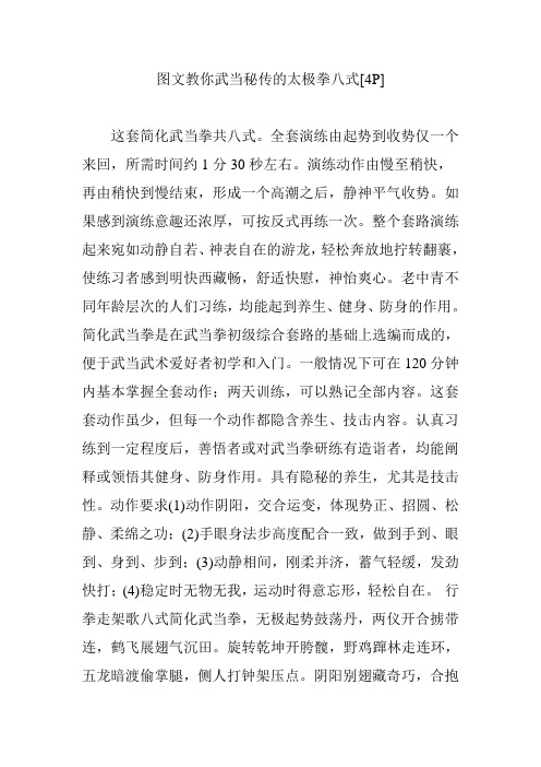 图文教你武当秘传的太极拳八式[4P]