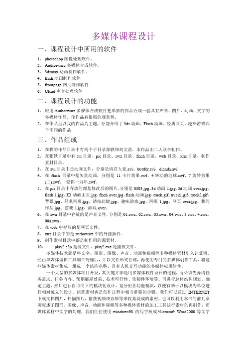 课程设计中所用的软件