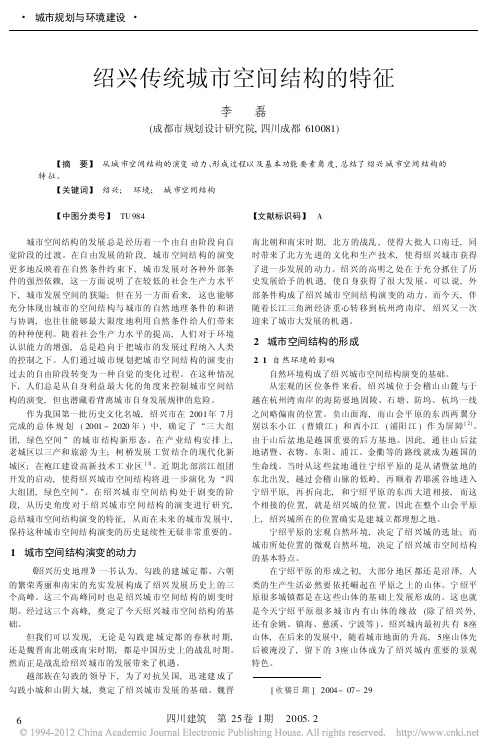 绍兴传统城市空间结构的特征