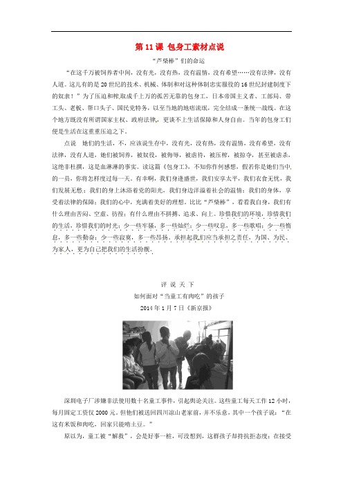 高中语文 第11课 包身工素材点说 新人教版必修1