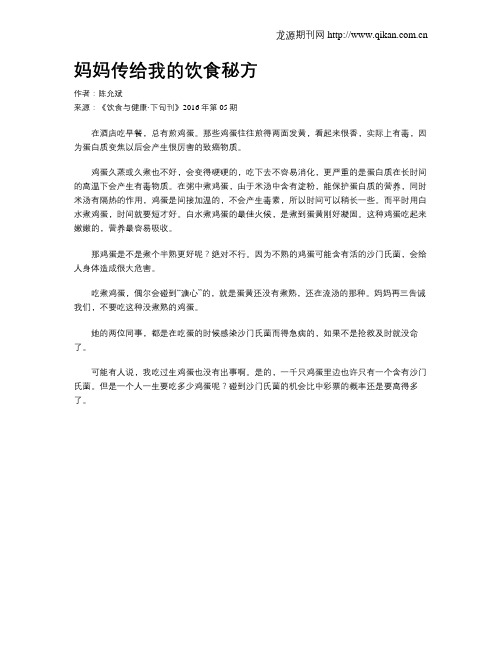 妈妈传给我的饮食秘方