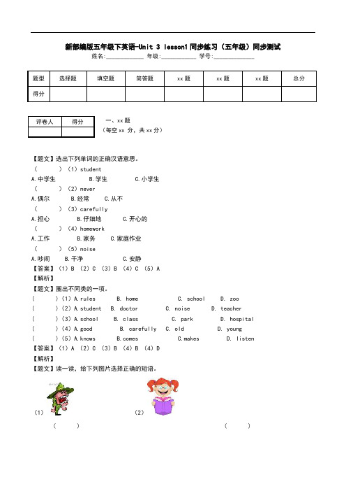 新部编版五年级下英语-Unit 3 lesson1同步练习(五年级)同步测试.doc