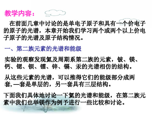 所以氦原子基态时的电子组态