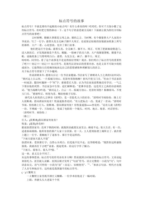 标点符号的故事