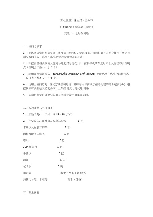工程测量任务书
