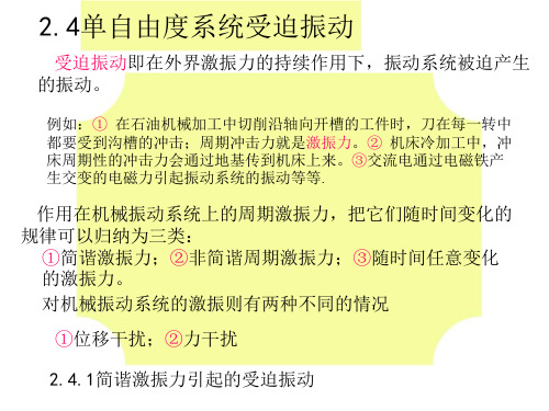2单自由度系统振动2