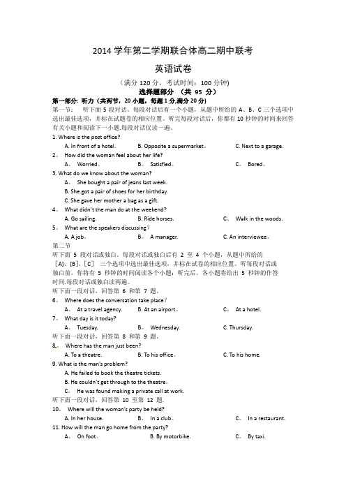 浙江省温州市十校联合体2014-2015学年高二下学期期中联考英语试题 含解析