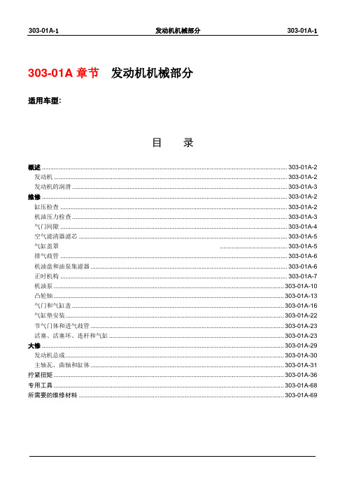04、_jl466q1维修手册080624
