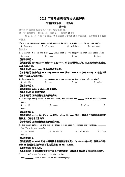 2019年高考四川卷英语试题解析