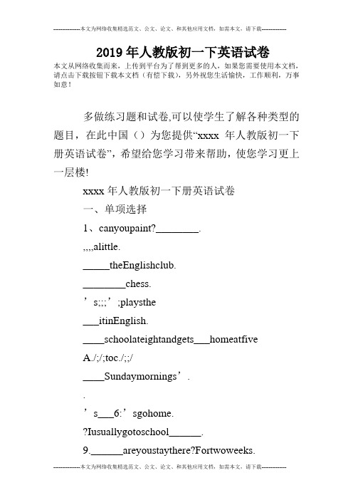 2019年人教版初一下英语试卷