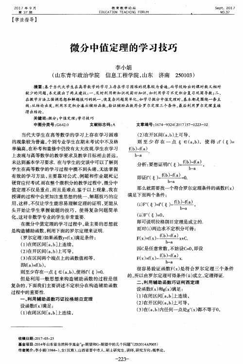 微分中值定理的学习技巧
