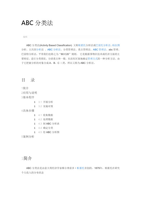 ABC分析法