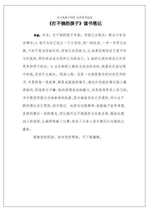 《打不倒的孩子》读书笔记
