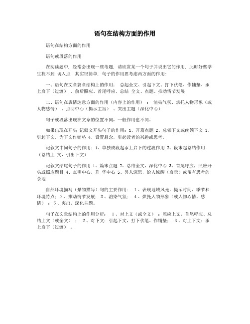 语句在结构方面的作用