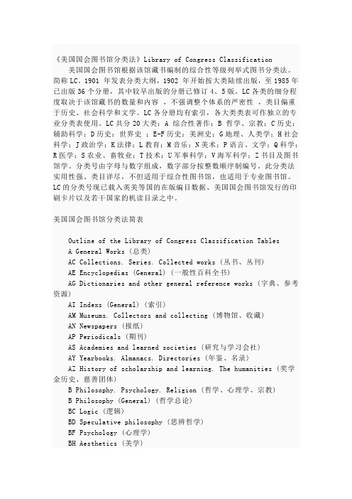 美国国会图书馆分类法简表