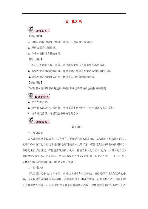 九年级语文下册第二单元5《孔乙己》教案2新人教版