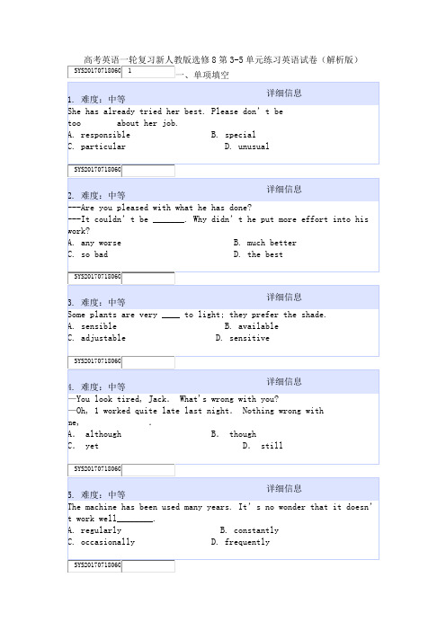 高考英语一轮复习新人教版选修8第3-5单元练习英语试卷(解析版)